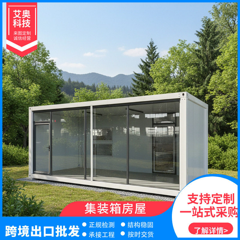 跨境集装箱移动房钢结构集成房屋办公室活动房厂区移动房住人箱房图片