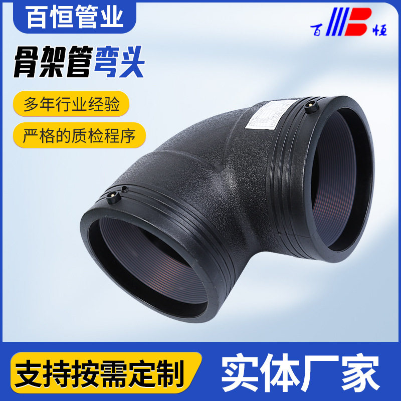 钢丝网骨架PE给水电熔弯头90度