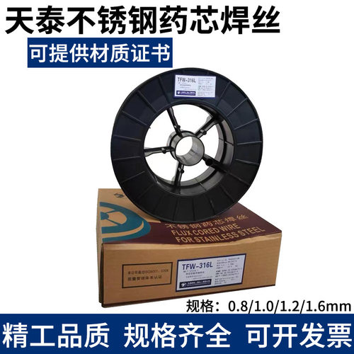 不锈钢药芯焊丝TFW-308L/309L气保焊丝不锈钢焊丝不锈钢焊条包邮