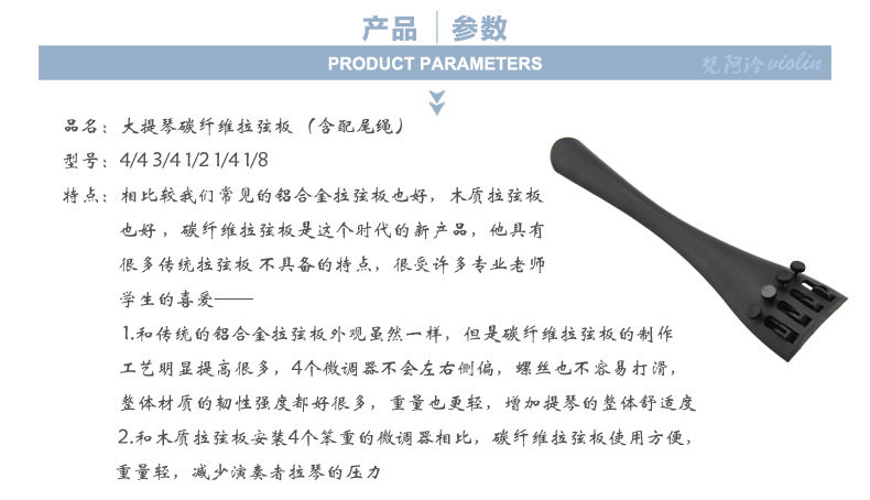 大提琴拉弦板碳纤维大提琴拉线板自带微调器4/4-1/8型号全配尾绳