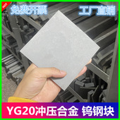 YG20挤压合金钨钢板块100X100mm 超硬摸具钨钢方块耐磨高韧性坯料