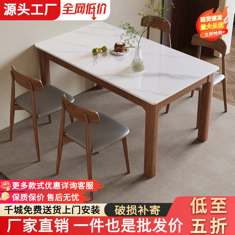岩板实木餐桌椅组合小户型