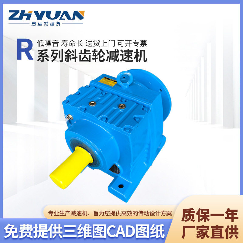 现货四大系列R37斜齿面减速机