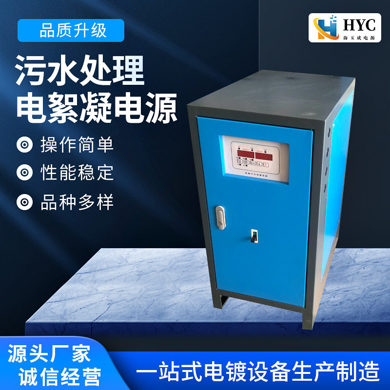 污水处理电絮凝专用高频电源