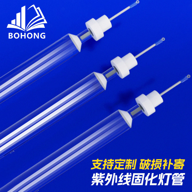 UV固化高压汞灯管油墨油漆无影胶