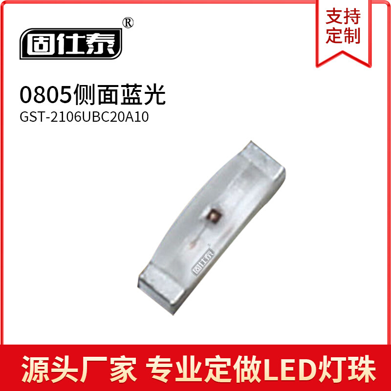 0805侧面蓝色光灯0.2W贴片LED灯珠发光二极管超高亮3.2V厂家现货