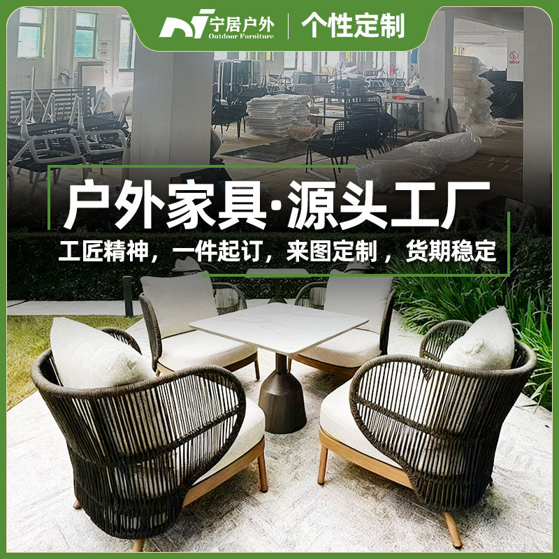 北欧户外编织休闲沙发茶几组合