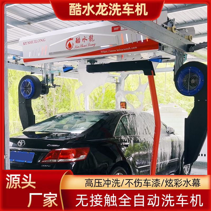 无接触洗车机全自动洗车机厂家扫码支付电脑智能自助洗车机