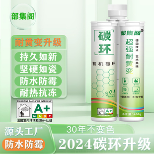 部集阁有机碳环美缝脂瓷砖地砖防霉抗菌真瓷美缝脂十大勾填缝剂