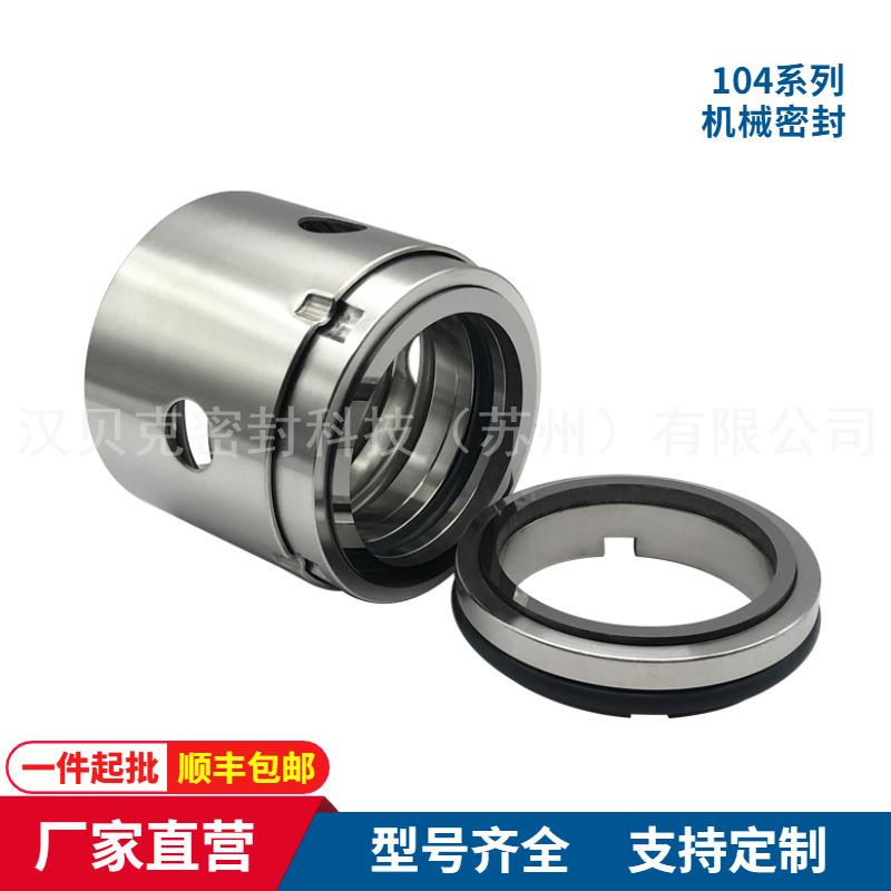 现货水泵104机械密封圈合金不锈钢材质密封件规格齐全