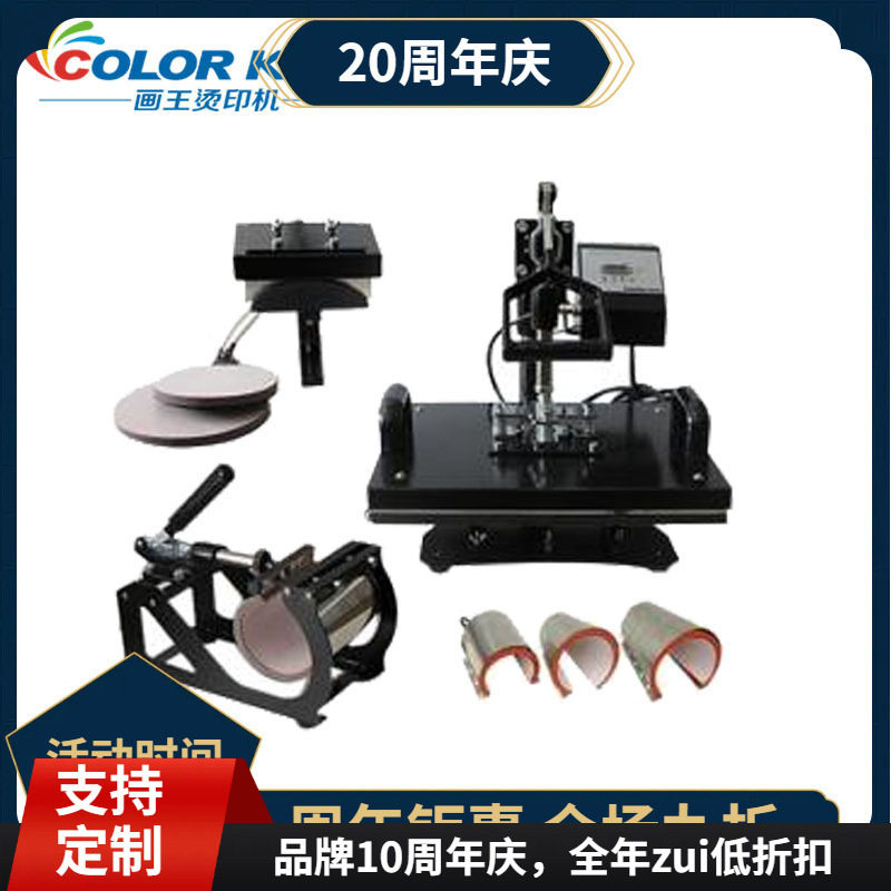 CK5IN1五合一手动摇头烫画机