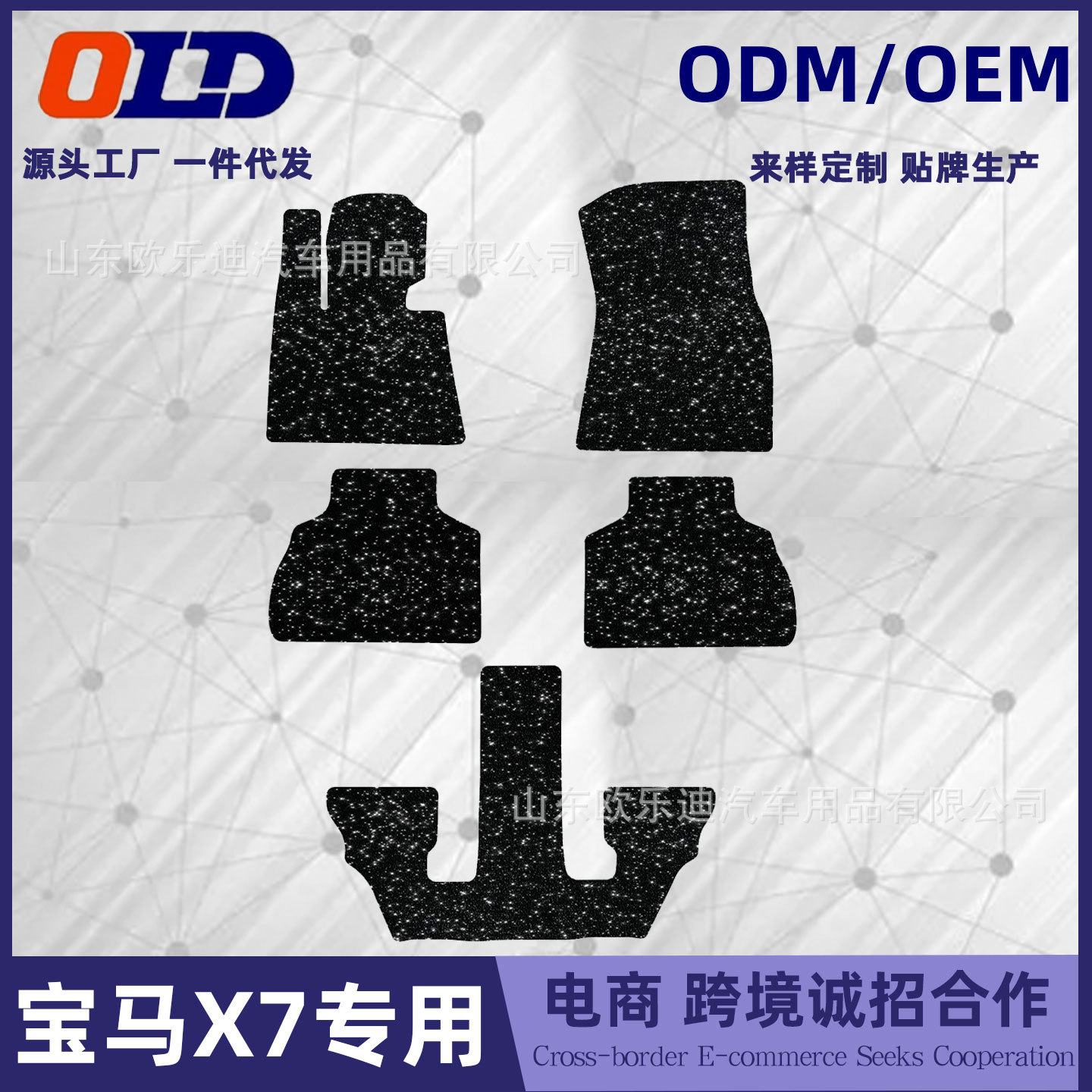 适用于宝马X7脚垫汽车内饰改装保护用品地垫子原车毯子平面星空毯