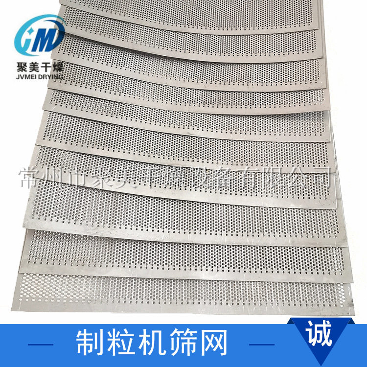 筛网摇摆颗粒机筛网冲孔网过滤网YK-160摇摆颗粒机筛网制粒机图片
