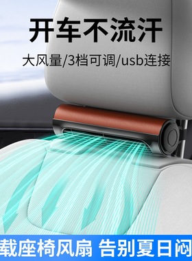 2024年新款车载座椅风扇CF02大风量设计车载风扇后背汗湿久坐闷热