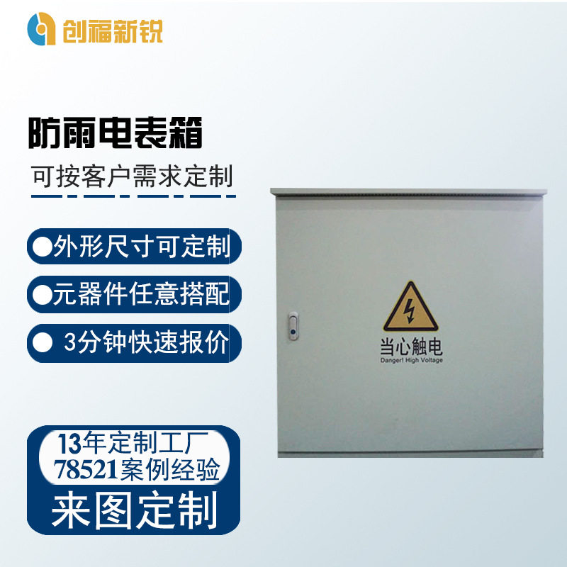 304不锈钢户外防雨配电控制箱