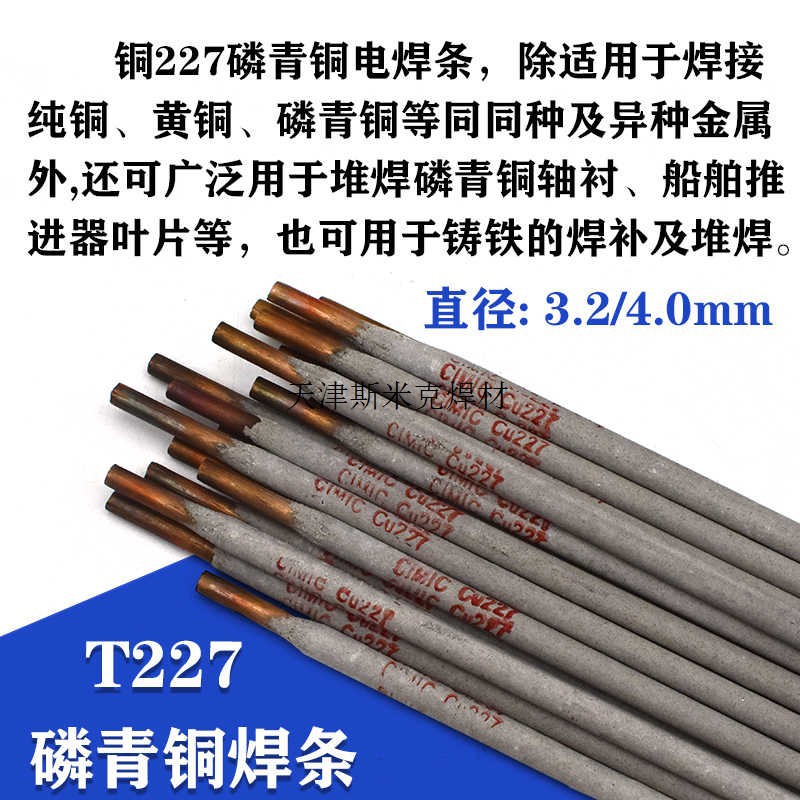 上海牌紫铜磷青铜电焊条