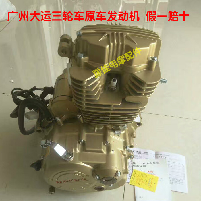 广州大运150200发动机燃油机大运三轮摩托车原车机器