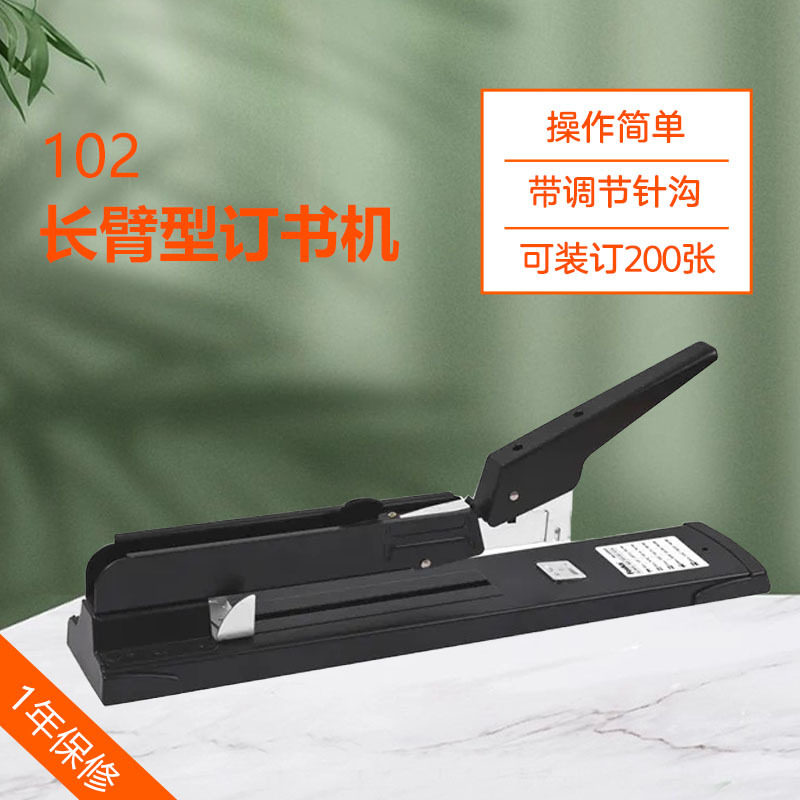 102型长臂中缝加厚订书器加长型重型大号财务省力手握订书机