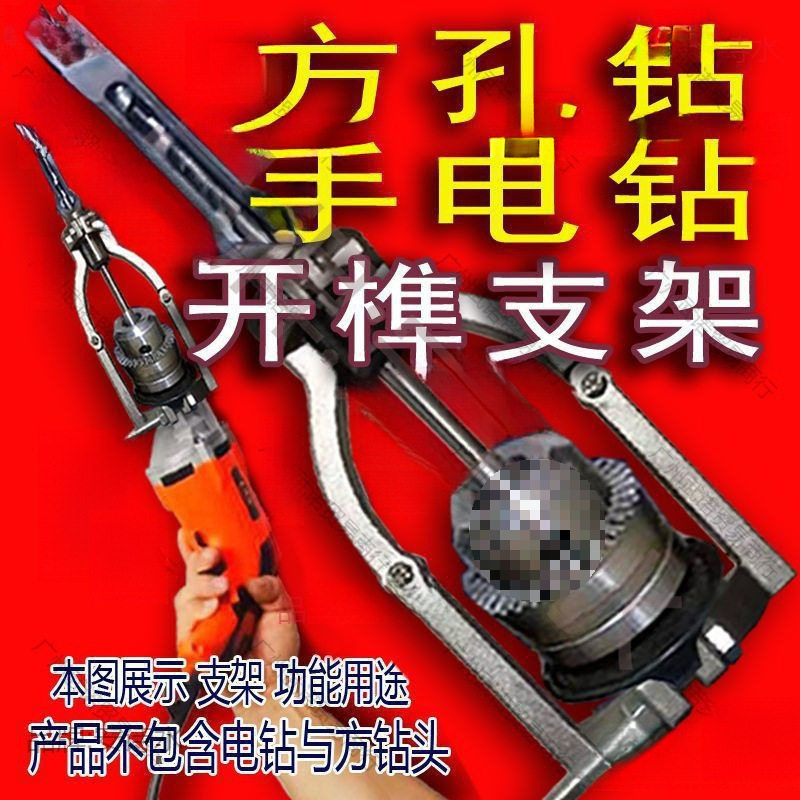 方孔手电钻木工榫头开孔支架