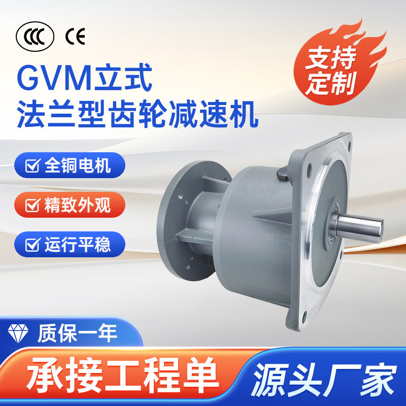 东历CVM立式法兰型齿轮减速机自配马达直结式高扭矩精密减速器