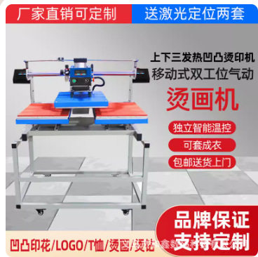 上下三发热压花机布料凹凸烫画剥胶3d立体印花机压成衣气动热压烫