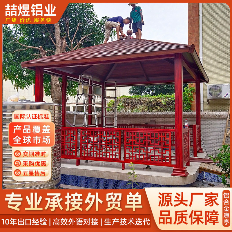 铝合金仿木纹四角凉亭新中式