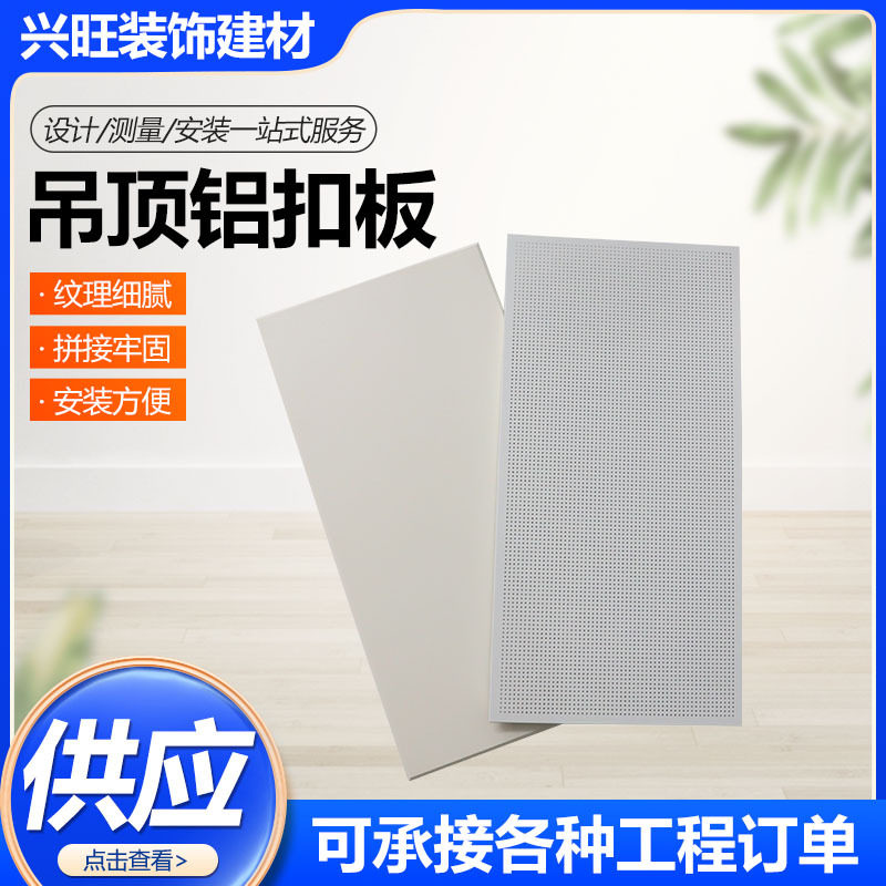 铝扣板烤漆吊顶铝扣板工程吊顶铝扣板吊顶铝天花板铝扣板厂家供应