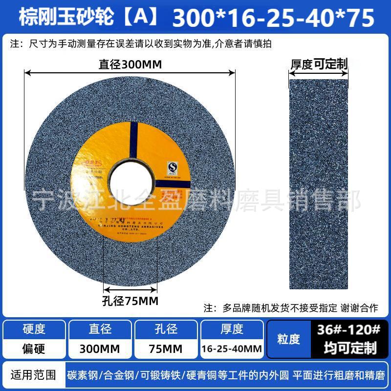 包邮磨床砂轮奥士通奥士泰砂轮300 16 25 40*75  棕刚玉A砂轮