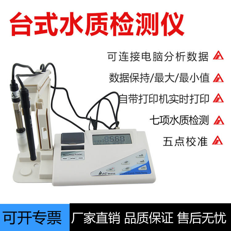 衡欣 AZ86555台式PH计 ORP仪表TDS水质检测仪海水盐度计 电导率仪