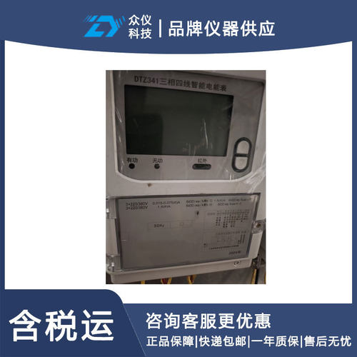 三相四线智能电能表 型号:DTZ341库号：D409757