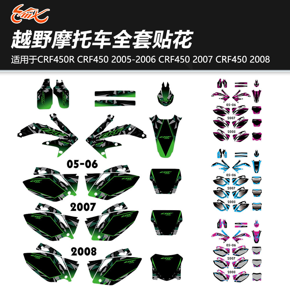 摩托车贴纸适用于CRF450 CRF450R 2005-2008年越野车全套车身贴花