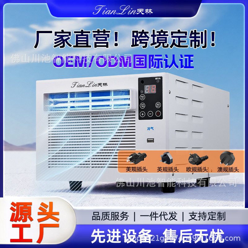 制冷蚊帐空调小功率小型学生宿舍床上迷你可移动窗机式宠物空调器