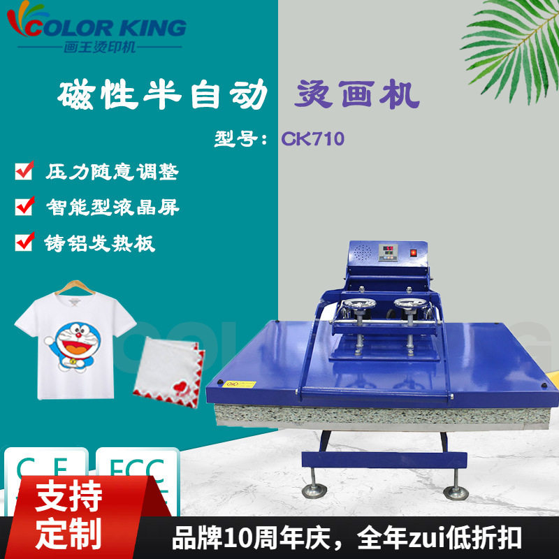 直销CK710大幅面烫金烫银机60*80CM磁性半自动服装烫画机