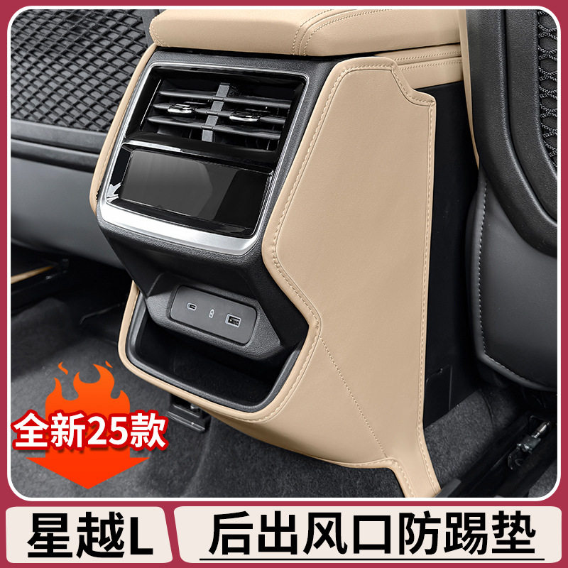 吉利星越L25款后排防踢垫