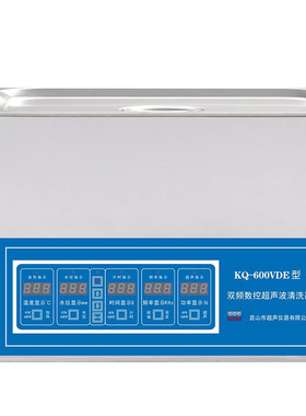 Supmile/舒美KQ-600VDE双频数控超声波清洗机22.5L大体积45/80kHz