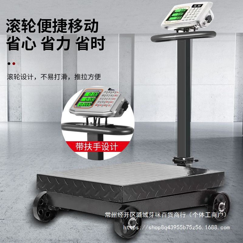 高商用大型带轮电子台秤