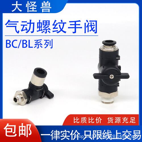 气动快速接头螺纹球阀开关管道BUC/BC/BL4-01 6-8-10-12-01-02-03