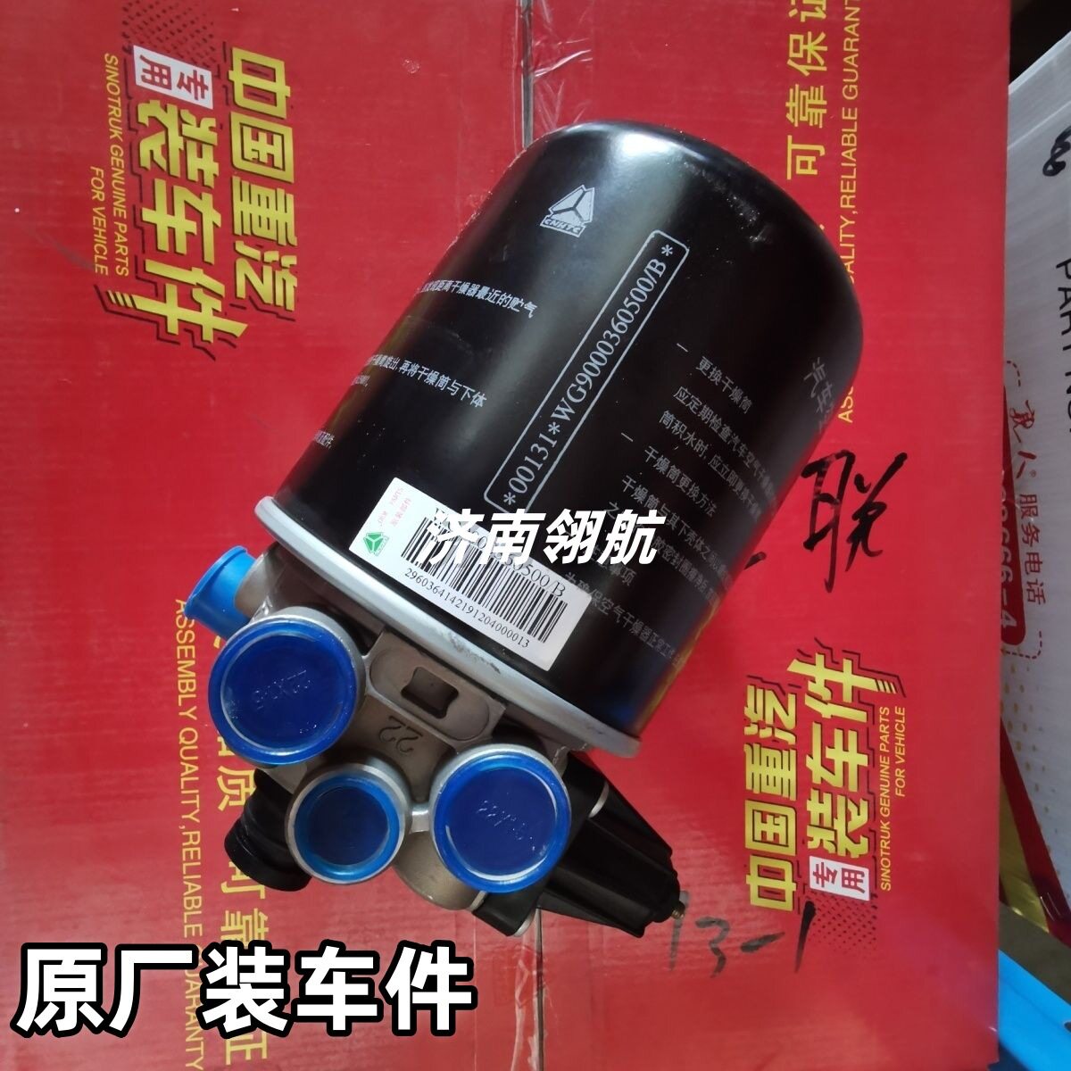 重汽HOWO老款空气干燥器总成
