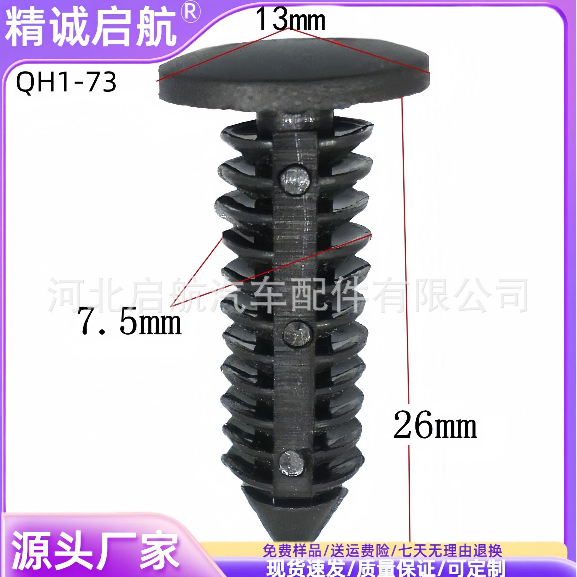 汽车顶棚后备箱倒齿尼龙铆钉