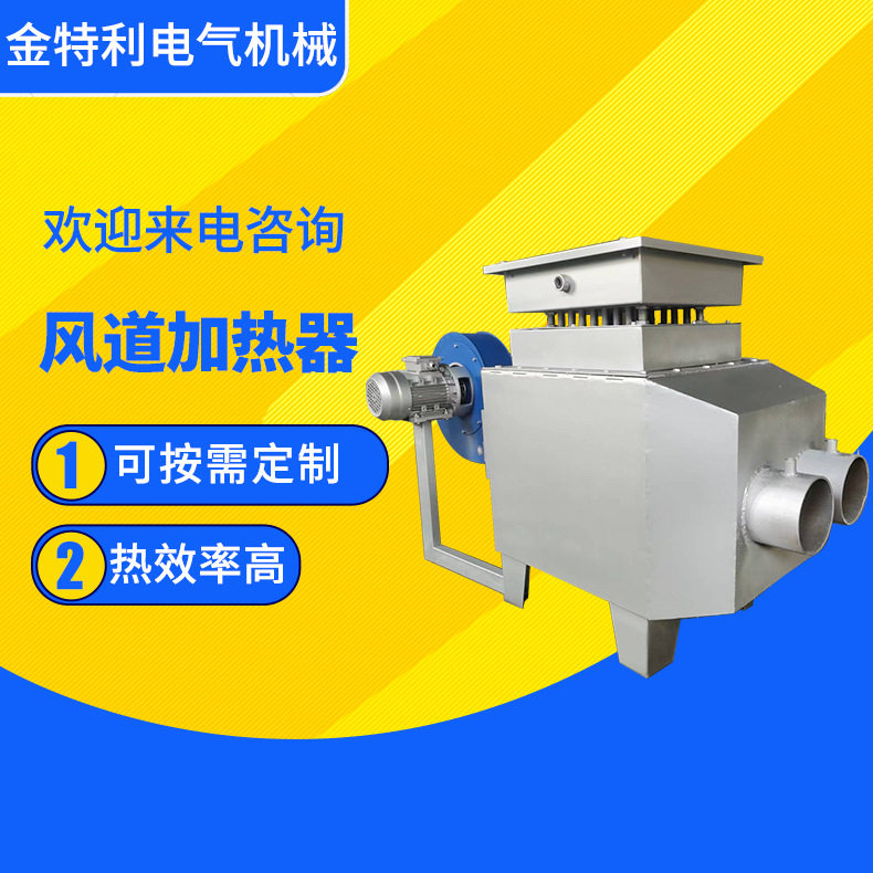 工业风道加热器烘房电加热设备