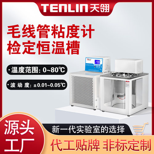 艾利森WS-2-3毛细管粘度计检定恒温槽乌氏粘度计检定恒温槽