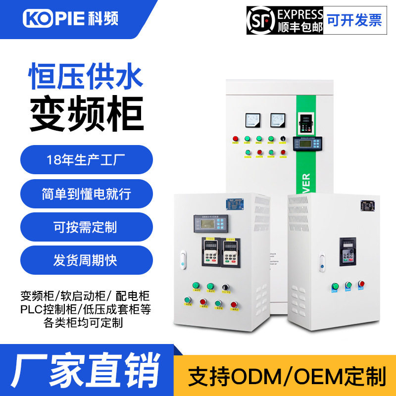 变频柜控制柜一控二订置4kw37kw30kw补水泵三相软启动柜厂家订做