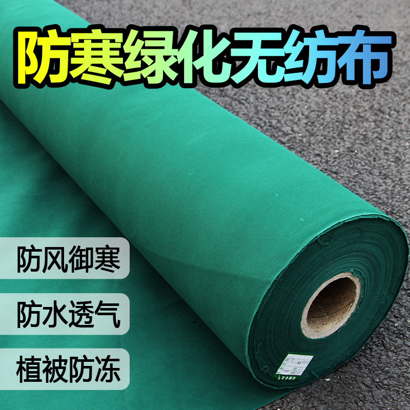 植物绿化防寒无纺布草坪绿篱果树防寒布保温布冬季防冻保暖罩园艺