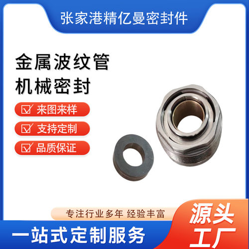 金属波纹管机械密封耐高温印染