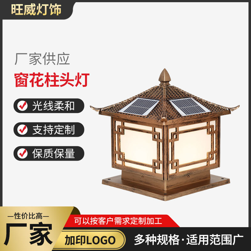 新中式仿古无字窗花柱头灯户外围墙大门庭院艺术景观灯太阳能灯
