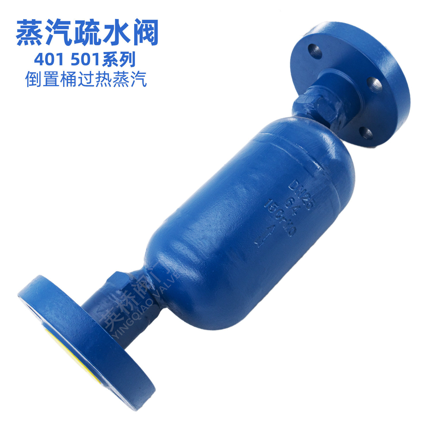 倒置桶过热蒸汽疏水阀 401 501 可替代Armstrong阿姆斯壮