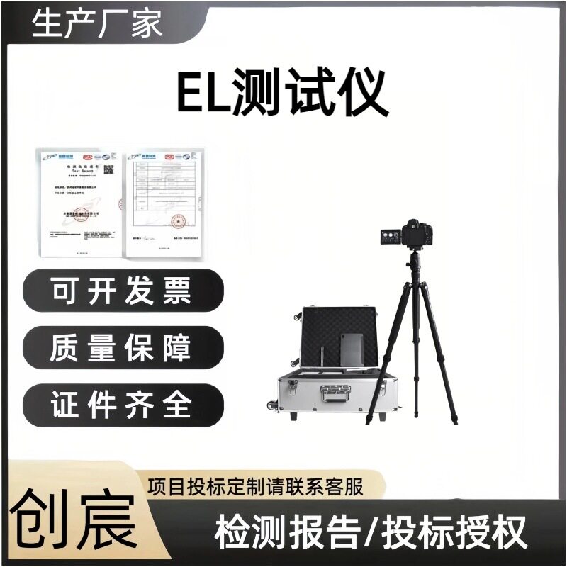 el检测仪光伏电站成像断片隐裂检查el检测仪电池组件缺陷红外相机