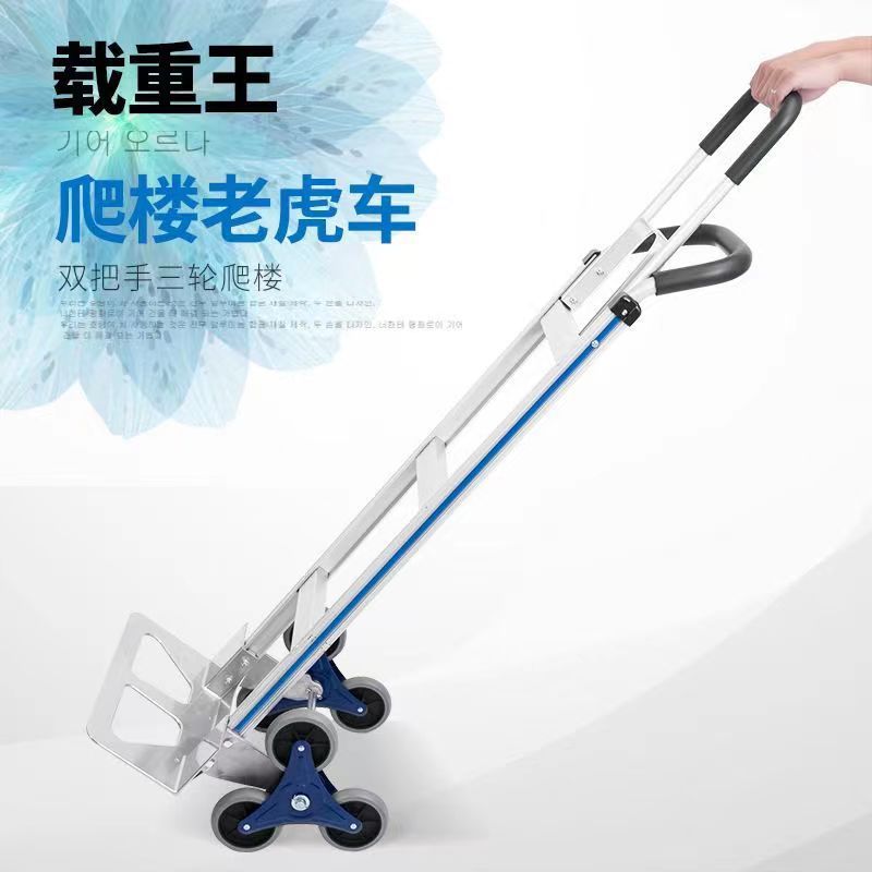 铝合金老虎车爬楼梯老虎车仓库搬运车家用拉货车载重工具车拉车