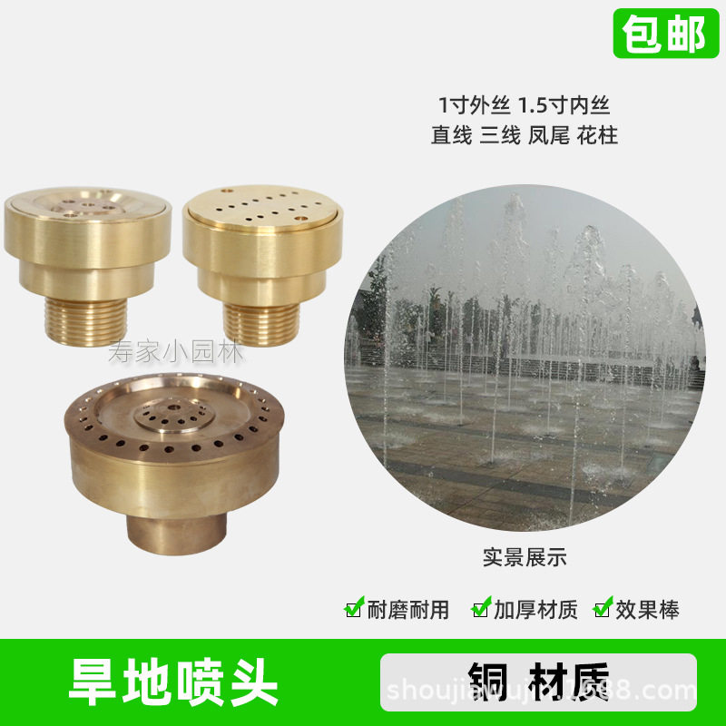 旱式喷头直射直流水景景观喷泉广场音乐喷泉全铜地埋旱喷三线凤尾