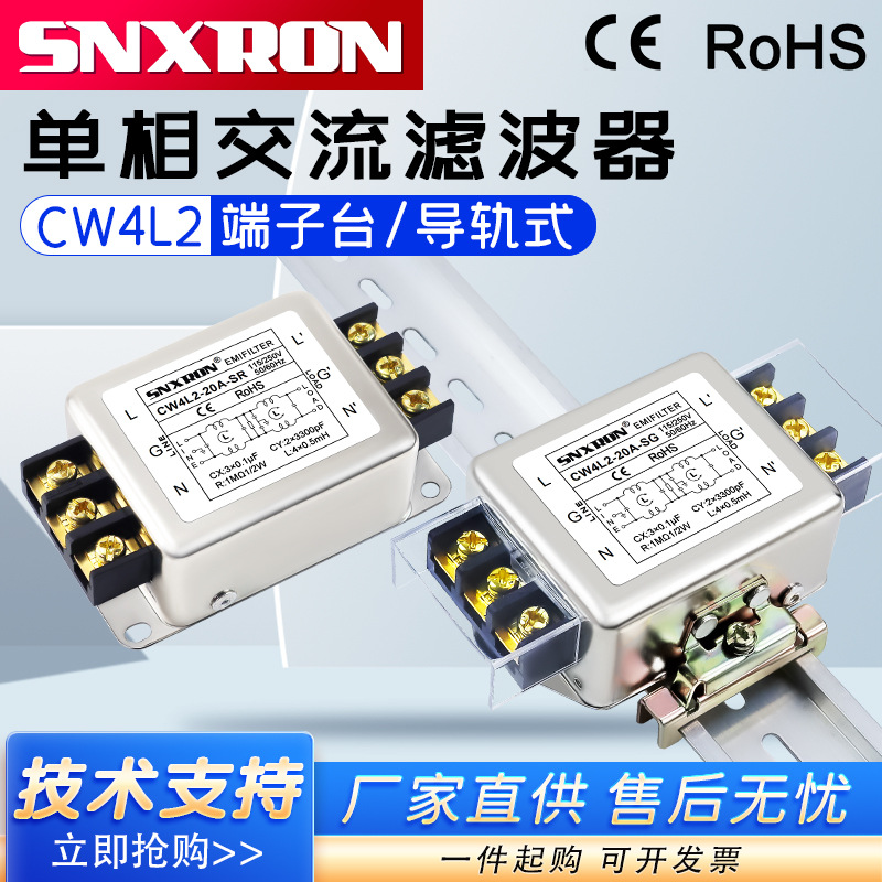 单相双级交流滤波器CW4L2-20A-SR/SG 3A6A10A端子导轨PLC变频干扰